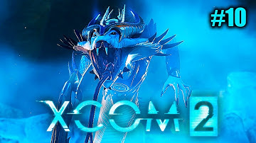 XCOM 2 ➤ Прохождение #10 ➤ Благородный Зверь.