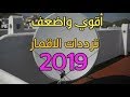 تقرير مهم جدا اقوي واضعف الترددات علي كل الاقمار