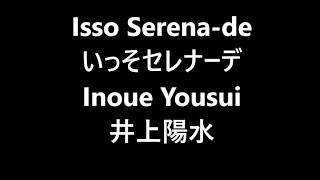 いっそセレナーデ Isso Serena-de / 井上陽水 Inoue Yousui / Japanese song ( Lyrics )[ study Japanese ]