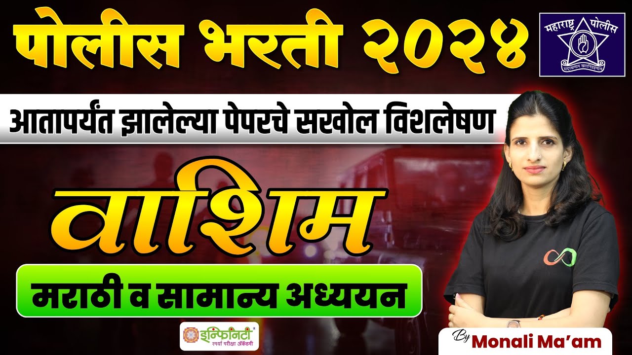 Washim | marathi | general studies | part 02 | police bharti paper analysis | police bharti 2024