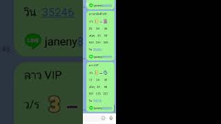 ลาวสามัคคี VIP + ลาว VIP, 6/10/2567