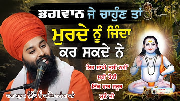 ਇਹ ਸਾਖੀ ਤੁਸੀਂ ਕਦੇ ਨਹੀਂ ਸੁਣੀ ਹੋਣੀ | Baba Gulab Singh Ji Chamkaur Sahib Wale #sakhia