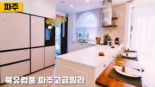 2067 [북유럽감성 고급빌라] 루프탑 테라스는 기본! 고급진 인테리어까지 완벽한 파주신축빌라