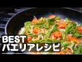 【野菜パエリア】緑野菜のパエリア　初春向け基本レシピ　Paella de primavera