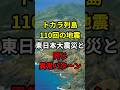 トカラ列島で地震110回…次はどこが危ない?“トカラの法則”が示す震源地とは【 都市伝説 ニュース 噴火 】