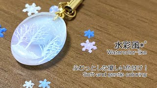 【レジン/resin】水彩風*゜ふわっとした色付けの優しい冬景色を作る！Watercolor-like. Make a lightly colored winter scene.