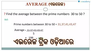  Average trick Odia || Odia Math Class Average