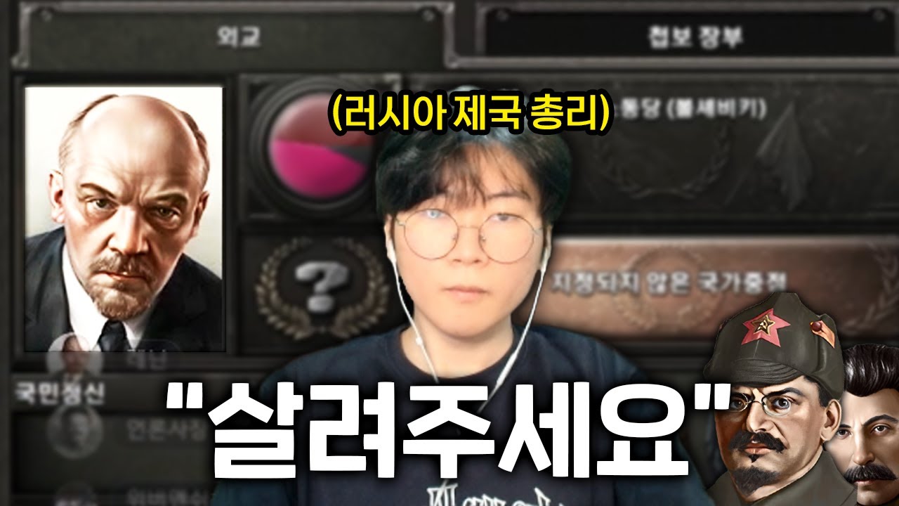 레닌 트로츠키 스탈린한테 살아남기 | 하츠 오브 아이언4 코옵 멀티 (중)