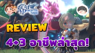 แนะนำระบบอาชีพและรีวิว 4+3 อาชีพก่อนจะเข้าเซิร์ฟ SEA | Draconia Saga