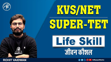 KVS, NET, SUPER-TET | Life Skill | By Rohit Sir @ अध्ययन मंत्र