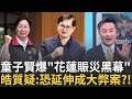 賑災善款爭議