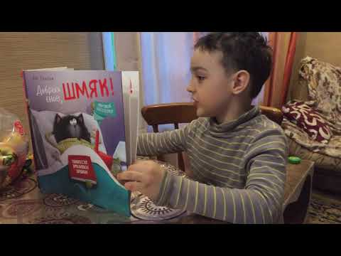 Книга Добрых снов шмяк