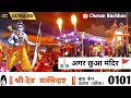      jay shree rambest performance by  shreedevmamledarbandsatana