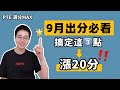 8月7日PTE改革後，一場直播講透高分祕訣！PTE最強備考指南！