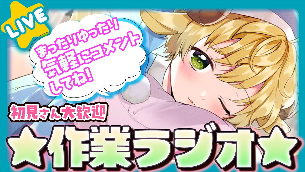 【作業/雑談】🌟癒しの少年🌟🌟初見さん歓迎🌟【ぽむめると/少年 Vtuber】
