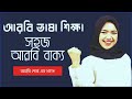 arbi_vasa| খুবই সহজ উপায়ে আরবি ভাষা শিক্ষা 😱arbic text