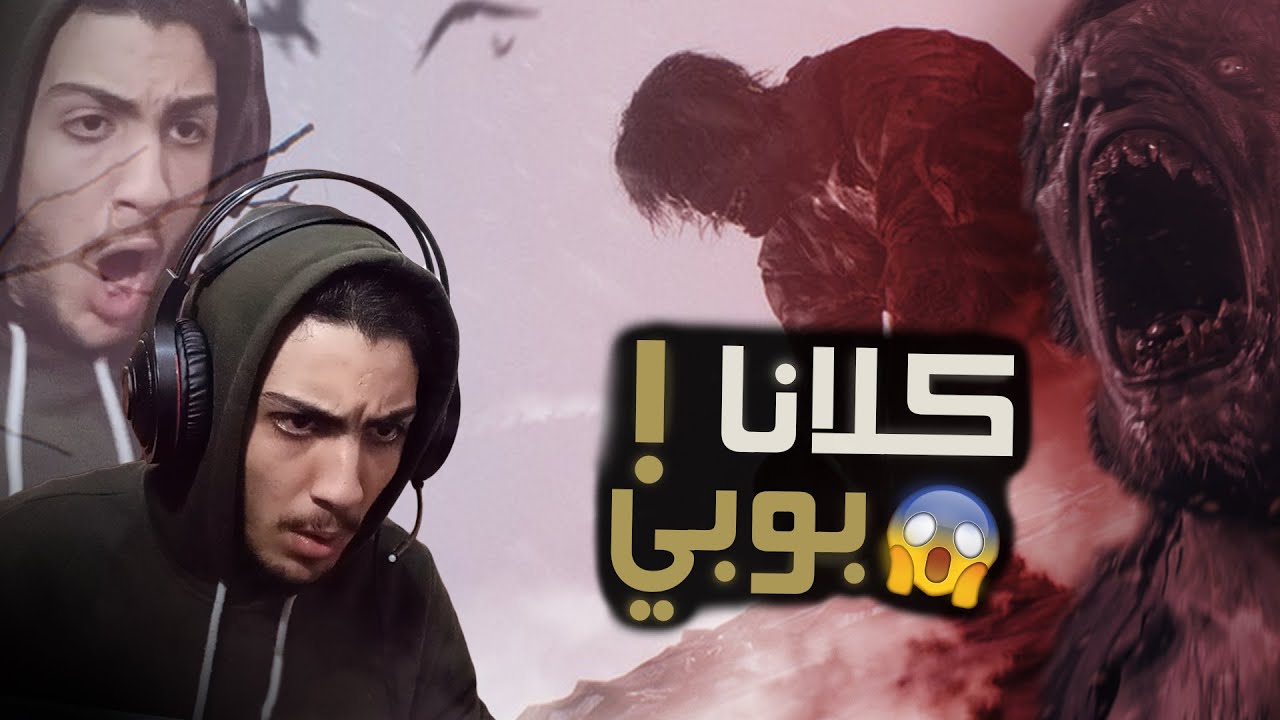 😲 !كلانا بوبي | Resident Evil 8