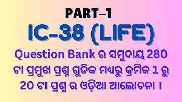IC-38 MCQ in Odia I IC-38 Exam Questions & Answers in Odia Part-1 I IC 38 Life Insurance Agent Exam