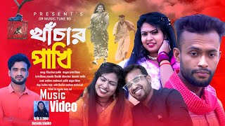 Khacar Pakhi lyric |Singer Jalal Khan#bangla_music