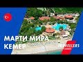 MARTI MYRA KEMER || МАРТИ МИРА КЕМЕР || ОБЗОР ОТЕЛЯ И ВИДЕОГИД