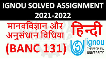 BANC 131 हिन्दी (HINDI) मानवविज्ञान और अनुसंधान विधिया ANTHROPOL - IGNOU SOLVED ASSIGNMENT 2021-2022