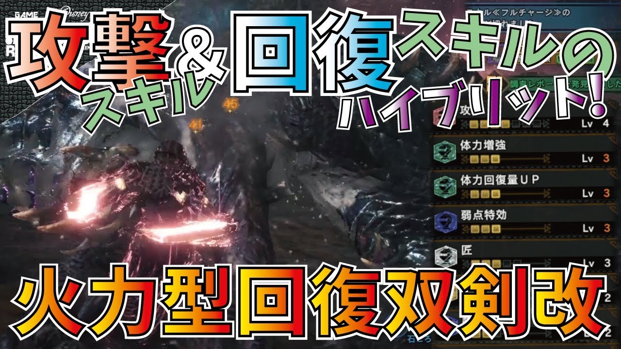 Mhw 安心安定の火力も込めれた回復双剣 歴戦ヴァルハザクも簡単安全狩猟 おすすめ無属性回復双剣2種紹介 モンハンワールド Youtube