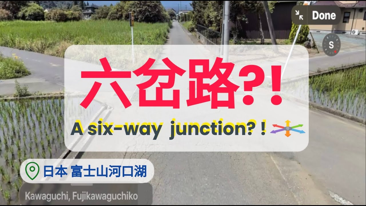 🗻At a six-way junction FujiKawaguchiko 在六岔路口| 富士山河口湖 | Learn Chinese #日本旅游 #富士山 #河口湖 #junction
