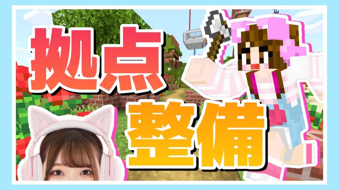 まったり無計画に拠点整備していくよ～【マイクラ】【マインクラフト】【Minecraft】【女性ゲーム実況者】【TAMAchan】