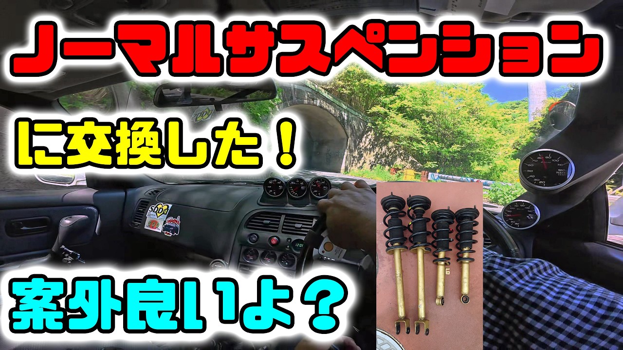 First Person View BCNR33　BNR34のM-SPECサスペンションに交換！