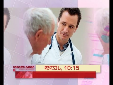 დღეს,  3 ივნისს, 10:15 საათზე - \"პირადი ექიმი - მარი მალაზონია\"