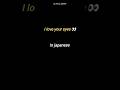 I love your eyes, in japanese 🇯🇵❤️#voiceover #japan #japanese #trending#shorts #artist #ytshorts