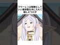 フリーレンは報酬としていい魔導書を手に入れて嬉しそうだが【葬送のフリーレン】#葬送のフリーレン#ネタバレ注意#アニメ #雑学 #漫画