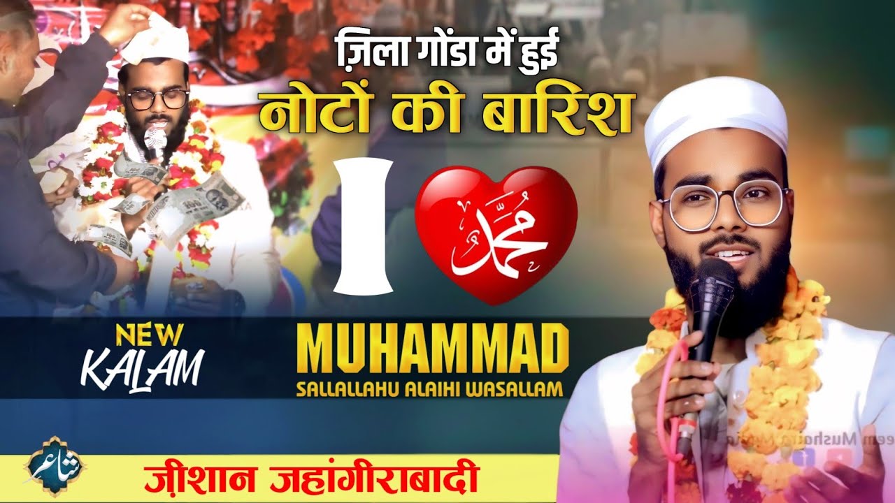 Qari Zeeshan Noori || खूब हुई नोटों की बारिश || Natiya Mushaira Barbatpur Gonda 2025