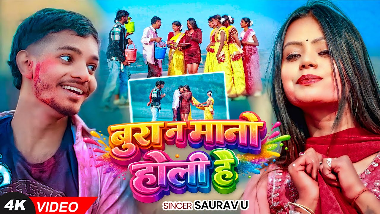 #Video | बुरा ना मानो होली है | #Saurav U | Bura Na Mano Holi Hai | New Maghi Holi Song 2026