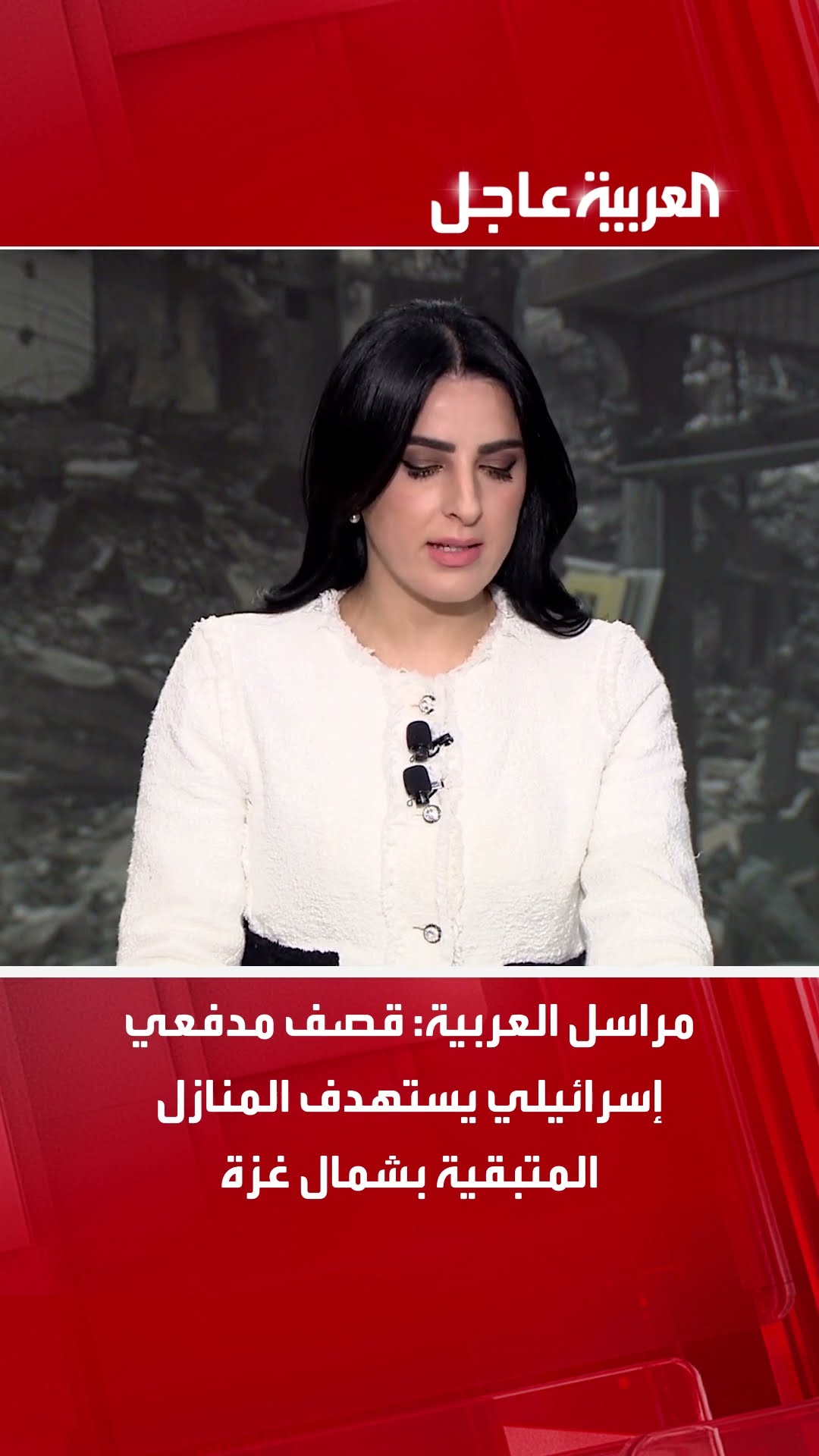 مراسل العربية: قصف مدفعي إسرائيلي يستهدف المنازل المتبقية بشمال غزة