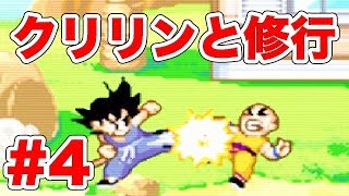 #4[GBA]ドラゴンボールアドバンスアドベンチャークリリンと修行[脱力実況,名作,ゲームボーイアドバンス] ｜EggGAMES