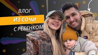 ВЛОГ ИЗ СОЧИ. АПАРТ-ОТЕЛЬ АРХИТЕКТОР. КРАСНАЯ ПОЛЯНА. СИРИУС.