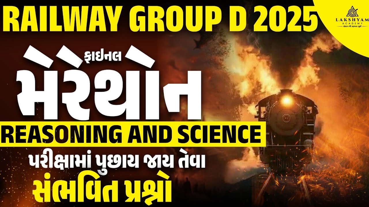 RRB Group D Marathon Class 2025 | Railway Group D Reasoning and Science Practice Set in Gujarati
