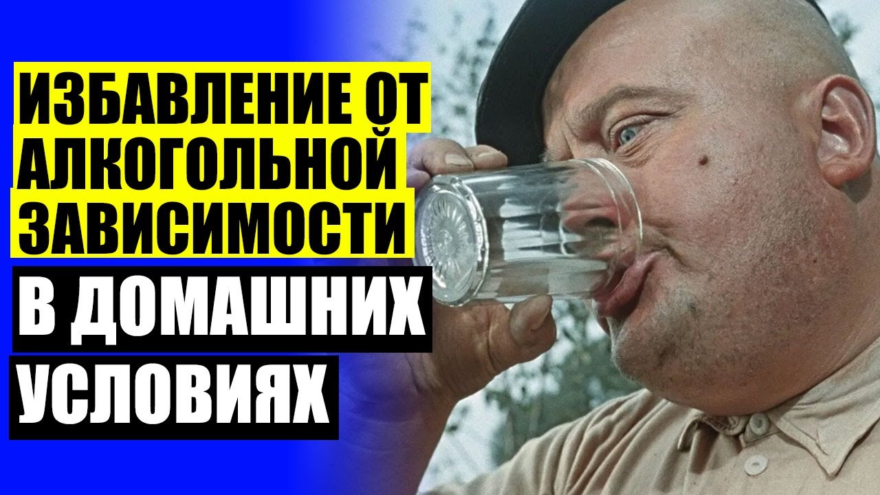 КАПЛИ КОЛМЕ ОТ АЛКОГОЛИЗМА ЦЕНА 🔴 ALKOTOXIC ЦЕНА КУПИТЬ В АПТЕКЕ БУЗУЛУКЕ 💡