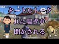 タートルトーク実況 女子中学生に喘ぎ声聞かされた件 荒野行動 タートルトーク実況 女子中学生に喘ぎ声聞かされた件 荒野行動