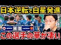 【レオザ】日本がアジア杯白星発進!!/4発でベトナムに勝利/日本代表vsベトナム代表【レオザ切り抜き】