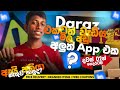 Daraz එකටත් වඩා මිල අඩු අලුත් App එක😲ගෙදරට ආවම සල්ලි ගෙවන්නත් පුළුවන් @iCanMallSL