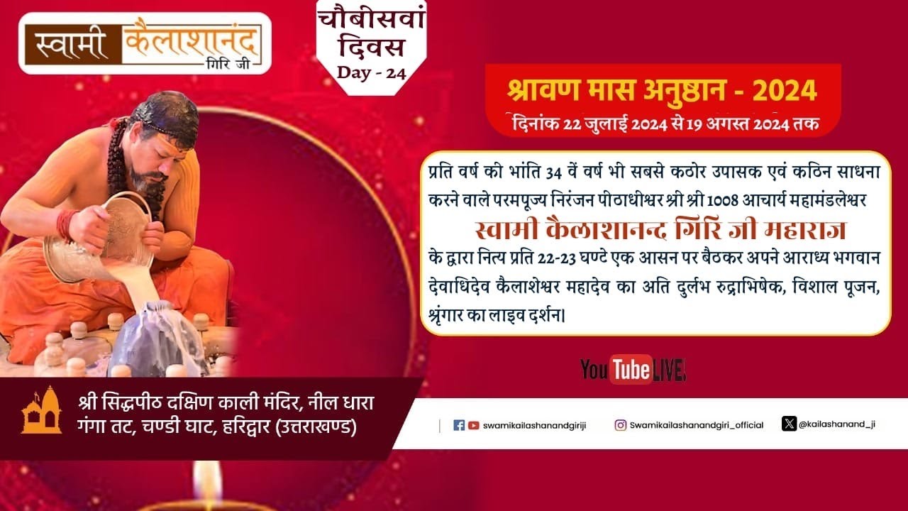 पूज्य गुरु जी द्वारा श्रावण मास अनुष्ठान के चौबीसवां दिवस का अति दुर्लभ रुद्राभिषेक।