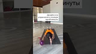 Ежедневно выполняя эти упражнения можно добиться красивой#сколиоз #кифоз #лордоз #осанка #вальгус