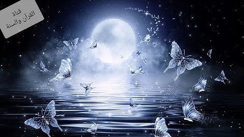 💚تلاوة هادئة تريح القلب💚اسمع بقلبك❤️سورة فاطر كاملة بصوت هادئ وجميل يلامس القلوب (آيات السكينة)