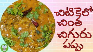 Tasty Chintha Chiguru Pappu || Tamarind Leaves Dal Recipe in Telugu || Amma Vanta Channel || 