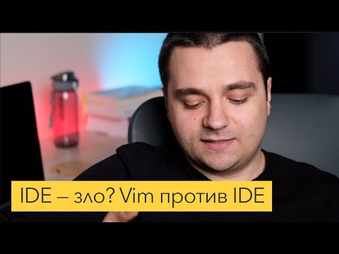 Разрабатывать в Vim или в IDE? Vim vs IDE. Где писать код?