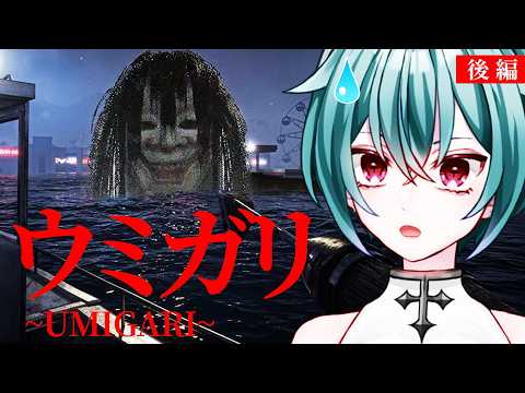 【ウミガリ：後編】残りの鳥居へ…【蓮田エリヴ #vtuber】