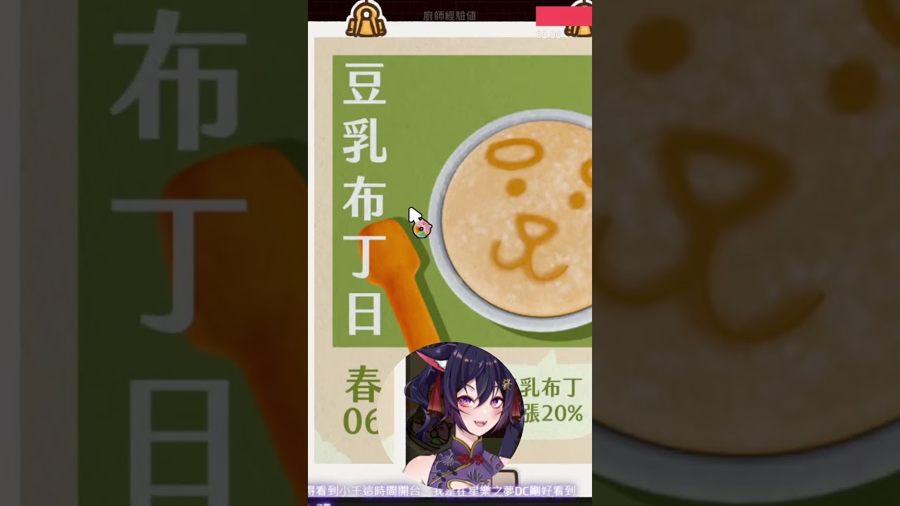 這遊戲有毒?一玩就停不下來的療癒感 #vtuber #小千 #shorts