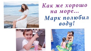 МАРК ПРИВЫК К ВОДЕ! 5-Й ДЕНЬ НА МАЙОРКЕ. ВЛОГ